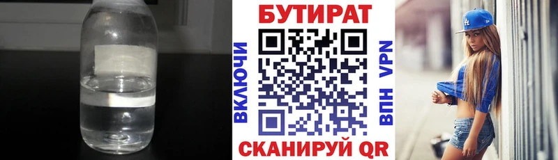 БУТИРАТ буратино  Челябинск 